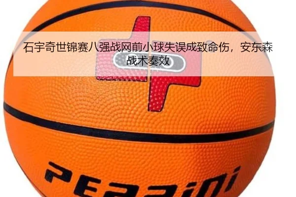 shi-yu-qi-shi-jin-sai-ba-qiang-zhan-wang-qian-xiao-qiu-shi-wu-cheng-zhi-ming-shang-an-dong-sen-zhan-shu-zou-xiao-2-584.jpg