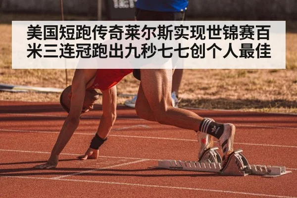 athlete sprinting track