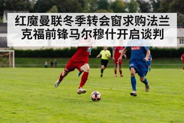 football transfer negotiation