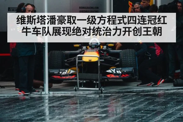 Red Bull racing car track