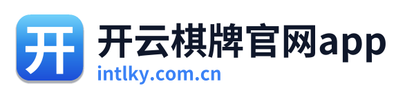 开云棋牌官网app